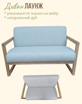 Диван "Лаунж"