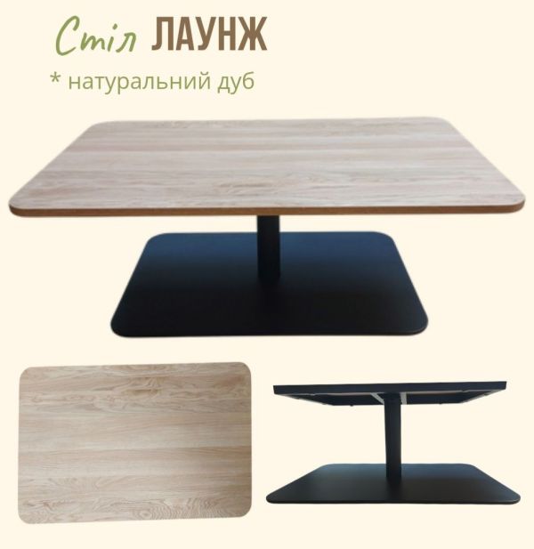 Стіл з натурального дуба
