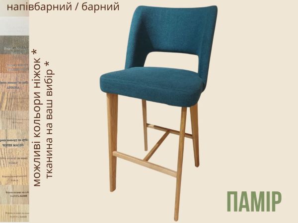 Стілець напівбарний/барний "Памір", ніжки з натурального дуба / ясеня / бука - фото 2