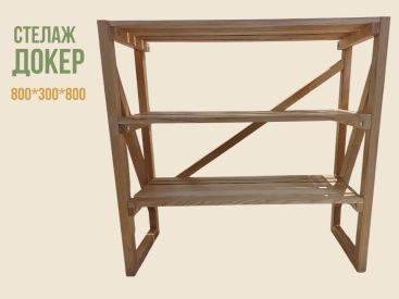 Стелаж "Докер" з натурального дуба