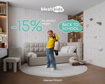 Акция Back to School от Blest Kids