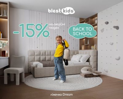 Акція Back to School від Blest Kids