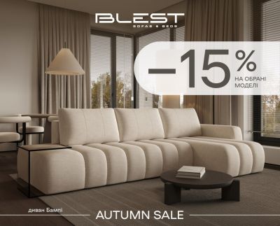 Осенний ценопад: магазин Blest дарит скидку 15% на хитовые модели мебели