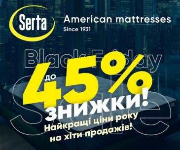 Твои лучшие цены на Serta – уже здесь