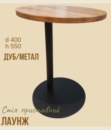Стіл журнальний "Лаунж", приставний 
