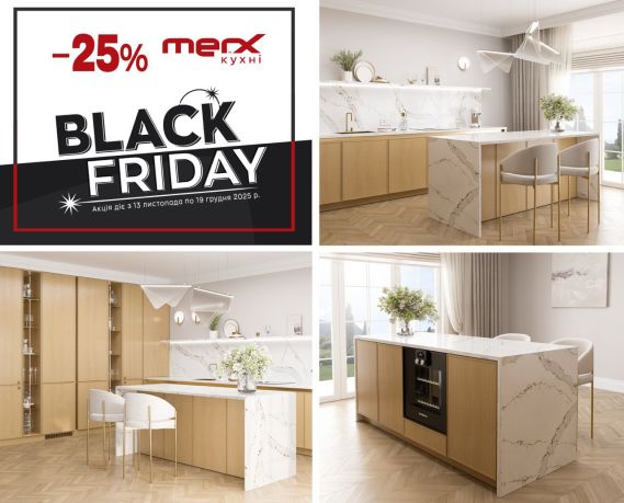 -25% НА КУХНІ MERX