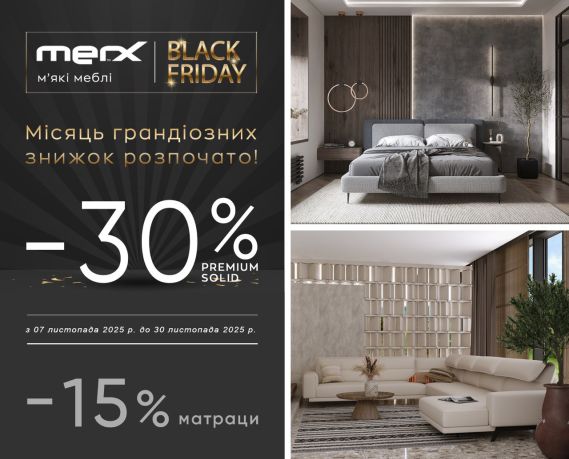 -30% на м'які меблі MERX