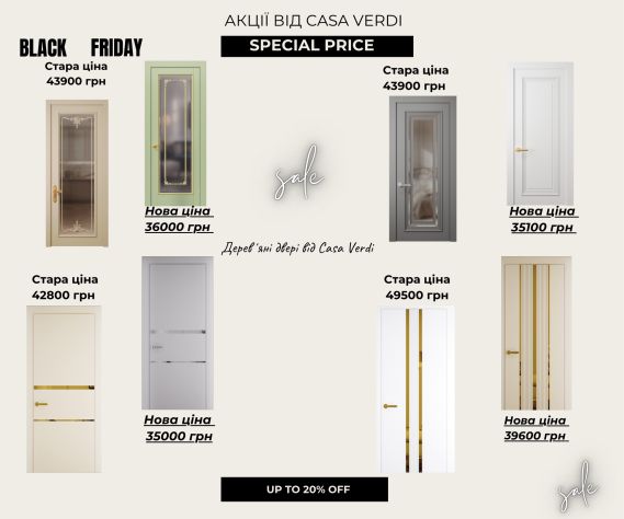 Чорна п’ятниця у Casa Verdi! 