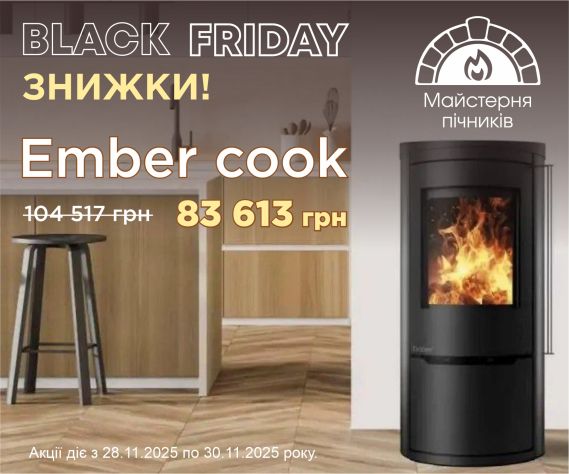 Черная пятница из Ember от Мастерская печников!