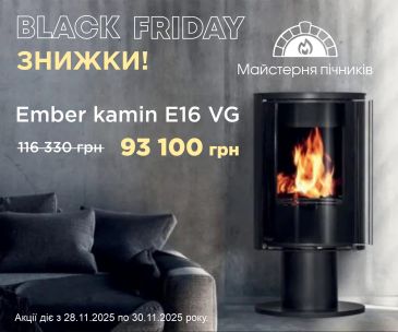Черная пятница из Ember!