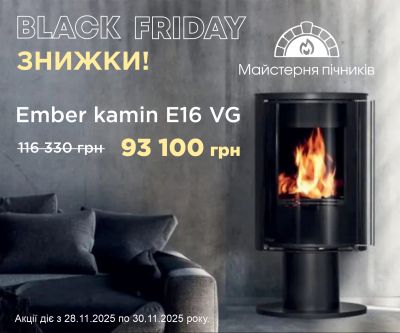 Черная пятница из Ember!