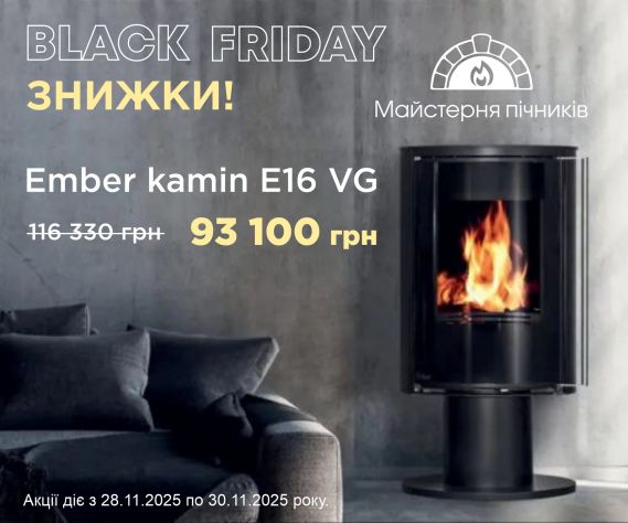 Чорна п’ятниця з Ember!