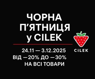 Black Friday у CILEK!