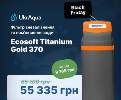 ЧОРНА П’ЯТНИЦЯ В Укр Аква!