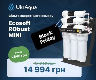 ЧЕРНАЯ ПЯТНИЦА В Укр Аква!