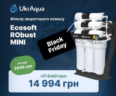 ЧОРНА П’ЯТНИЦЯ В Укр Аква!