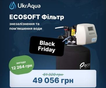 ЧЕРНАЯ ПЯТНИЦА В Укр Аква!