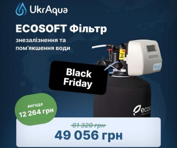 ЧОРНА П’ЯТНИЦЯ В Укр Аква!