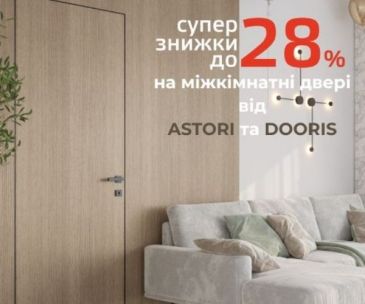 Праздничные скидки к Дню Рождения Трио Двери!