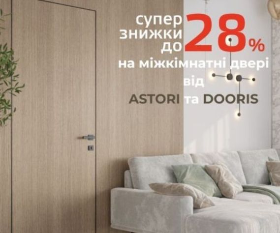 Святкові знижкидо Дня Народження Тріо Двері!