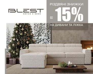 Рождественские скидки до 15% от Blest