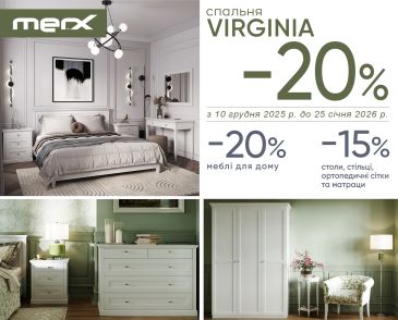 СПАЛЬНЯ VIRGINIA -20%»