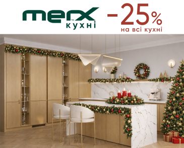 -25% НА КУХНИ MERX