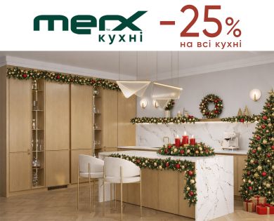 -25% НА ВСІ КУХНІ MERX»