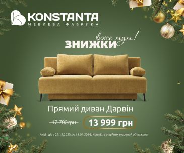 С теплом в сердце и уютом в доме вместе с KONSTANTA