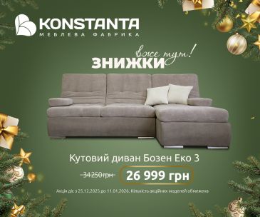 С теплом в сердце и уютом в доме вместе с KONSTANTA