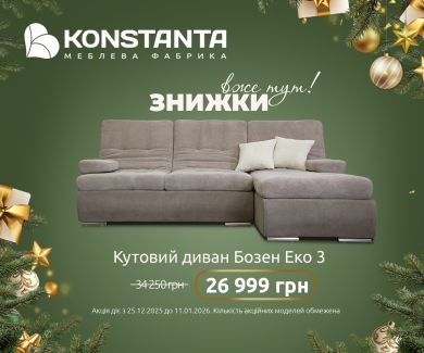 С теплом в сердце и уютом в доме вместе с KONSTANTA