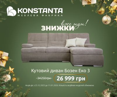 С теплом в сердце и уютом в доме вместе с KONSTANTA