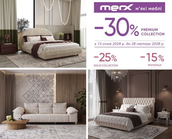 Мягкая мебель MERX -30%, -25%