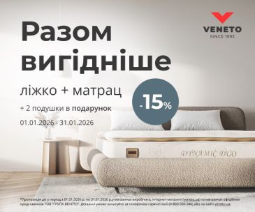-15% на комплект (бандл) товаров Итого выгоднее в VENETO!
