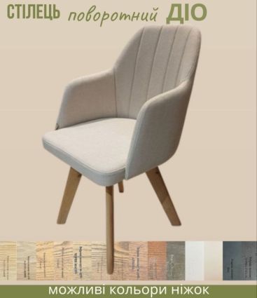 Стілець Ема з поворотним механізмом