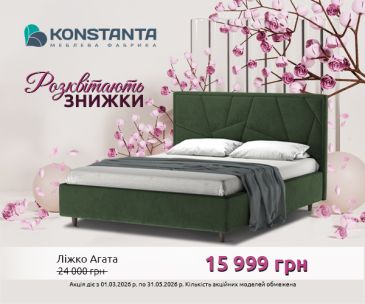 СКИДКИ РАСЦВЕТАЮТ вместе с KONSTANTA!