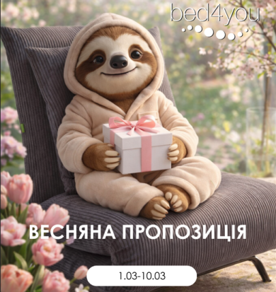 Встречайте весну с идеальным сном