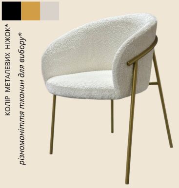 Стілець-крісло "Рольф" на металевому каркасі