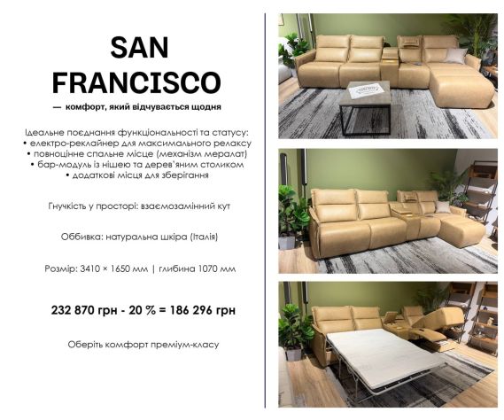 SAN FRANCISCO — комфорт, який відчувається щодня