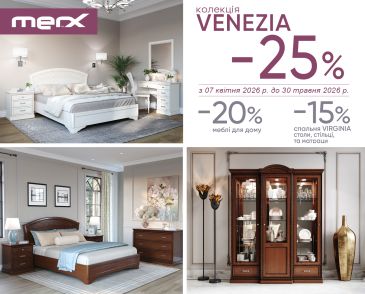 КОЛЛЕКЦИЮ VENEZIA -25%