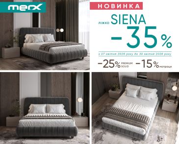 -35% на кровать Siena. -25% на мягкую мебель MERX