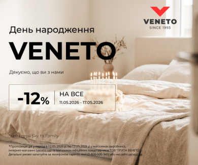 День Рождения в VENETO!