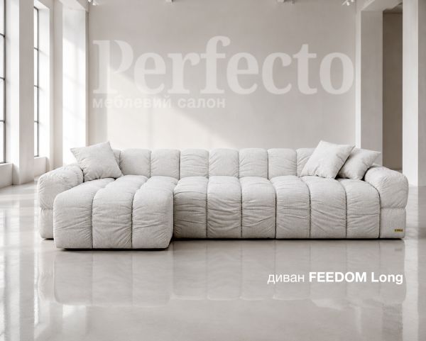 1. NEW Диван FREEDOM LONG