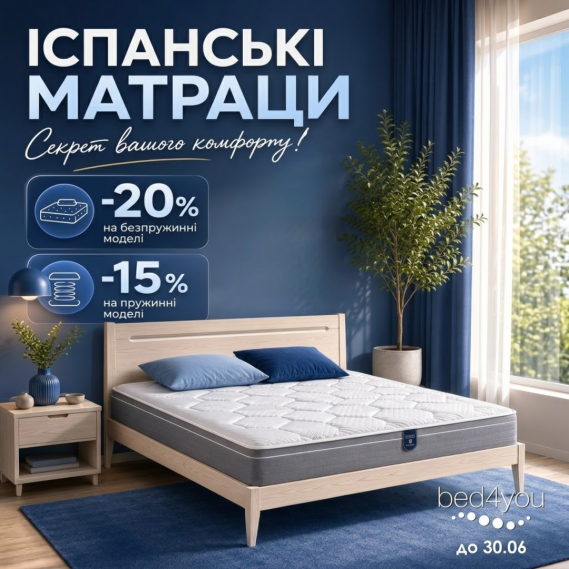 Час оновити свій сон!