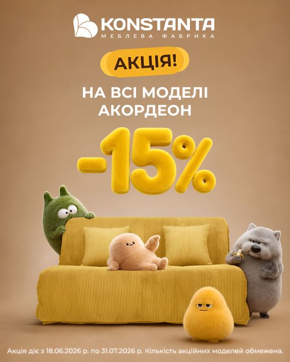 АКЦІЯ НА ВСІ МОДЕЛІ «АКОРДЕОН»