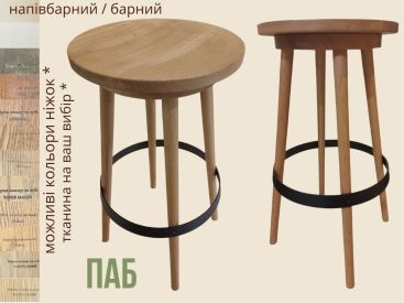 Барний / напівбарний стілець із натурального дуба "Паб" 