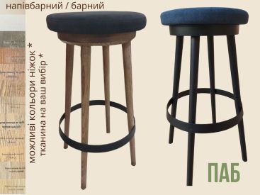 Барний / напівбарний стілець із натурального дуба "Паб" 