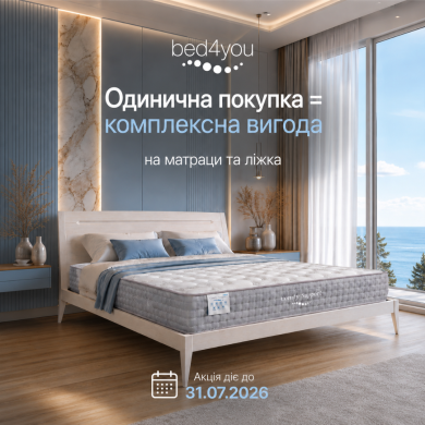 Спите лучше. Платите меньше