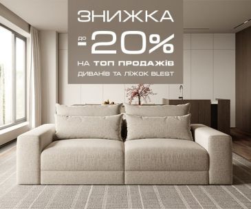 Скидка до -20% на ТОП продаж диванов и кроватей Blest