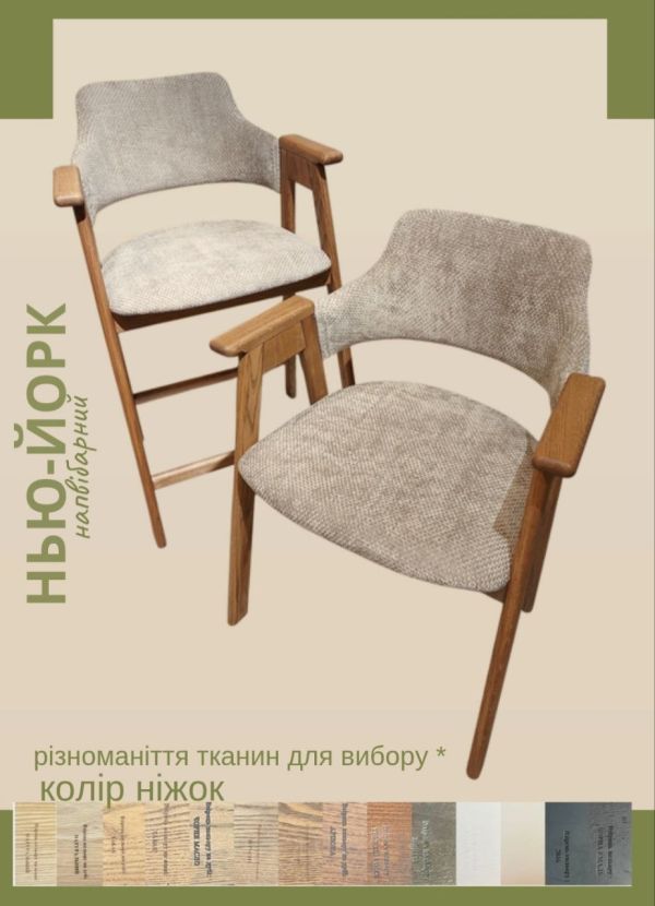 Стілець напівбарний "Нью-Йорк", ніжки з натурального дуба / ясеня / бука - фото 4
